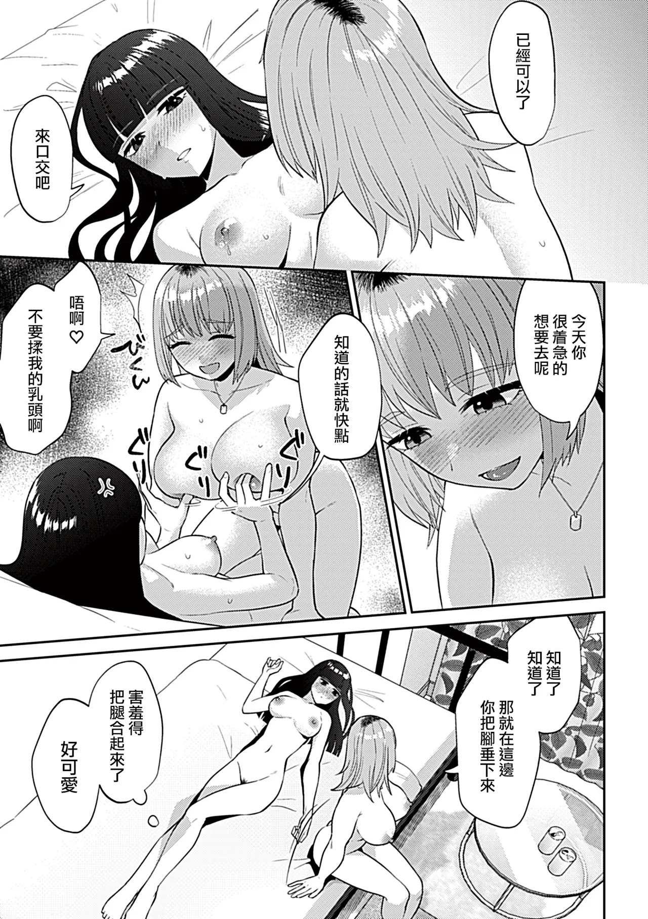 Titiduki Friday Night Lily Shuumatsu no Kanojo to no Sugoshi Kata Chinese 沒有漢化 Ongoing - Image 10