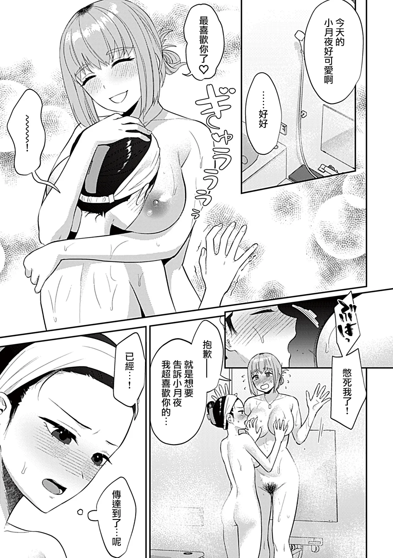 Titiduki Friday Night Lily Shuumatsu no Kanojo to no Sugoshi Kata Chinese 沒有漢化 Ongoing - Image 18