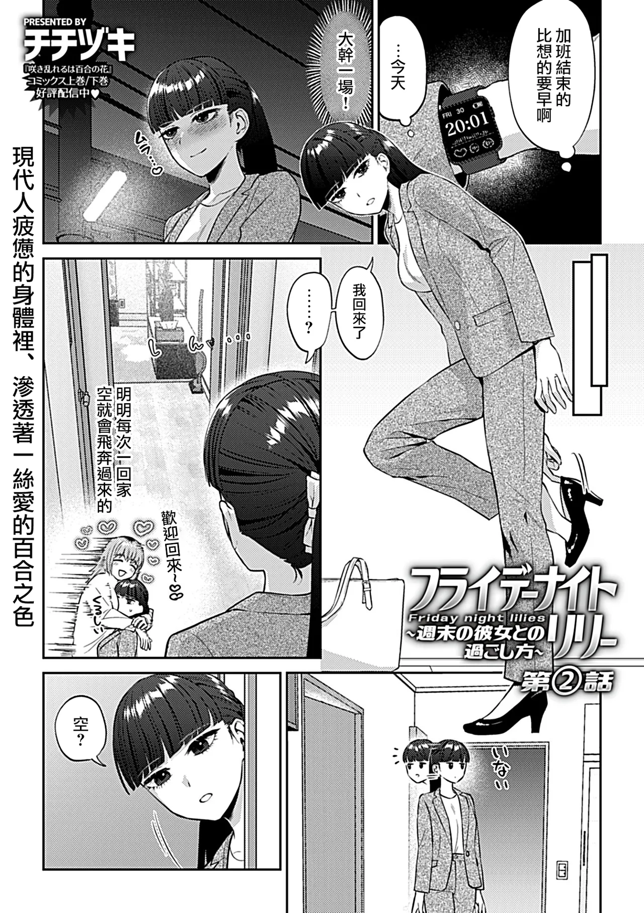 Titiduki Friday Night Lily Shuumatsu no Kanojo to no Sugoshi Kata Chinese 沒有漢化 Ongoing - Image 22