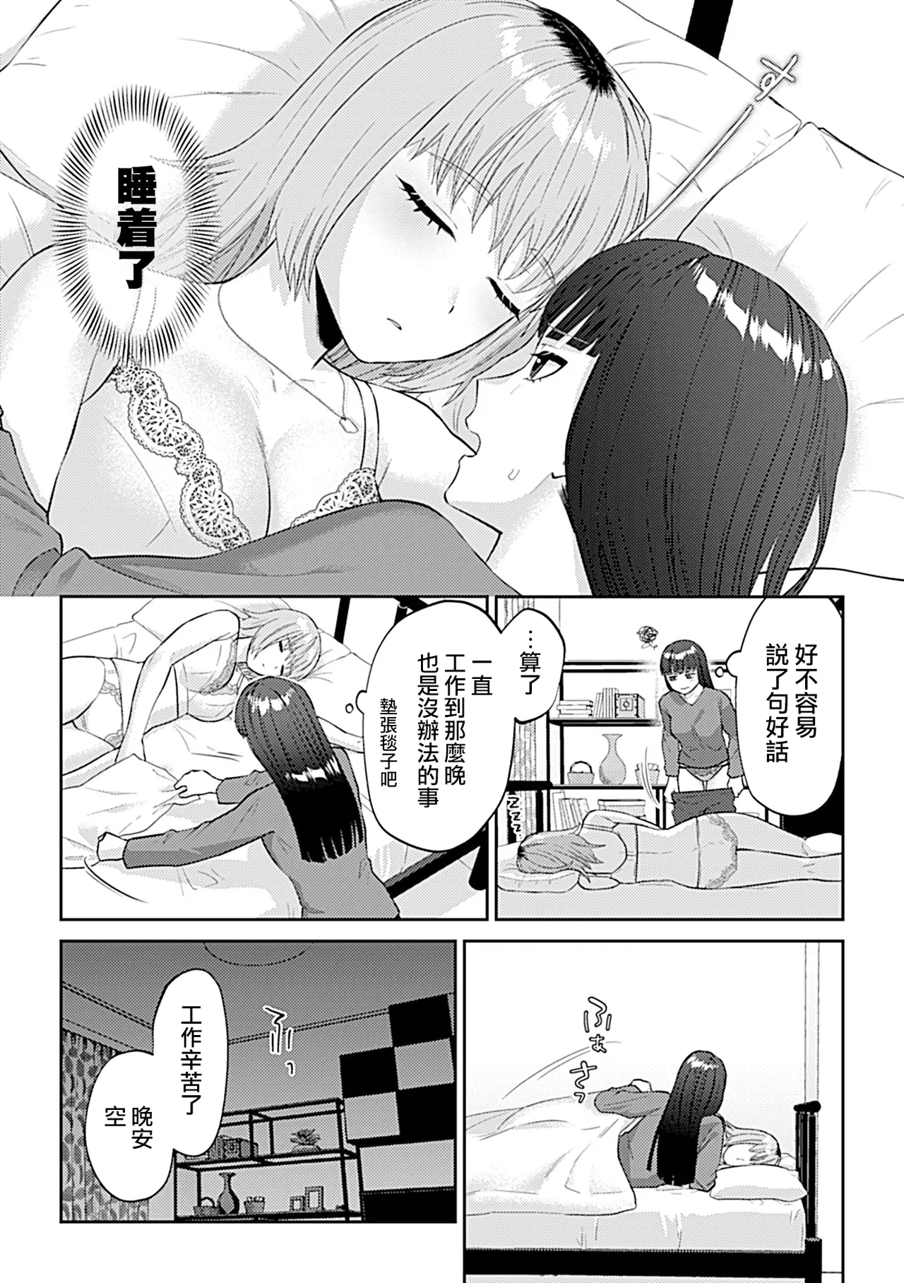 Titiduki Friday Night Lily Shuumatsu no Kanojo to no Sugoshi Kata Chinese 沒有漢化 Ongoing - Image 36