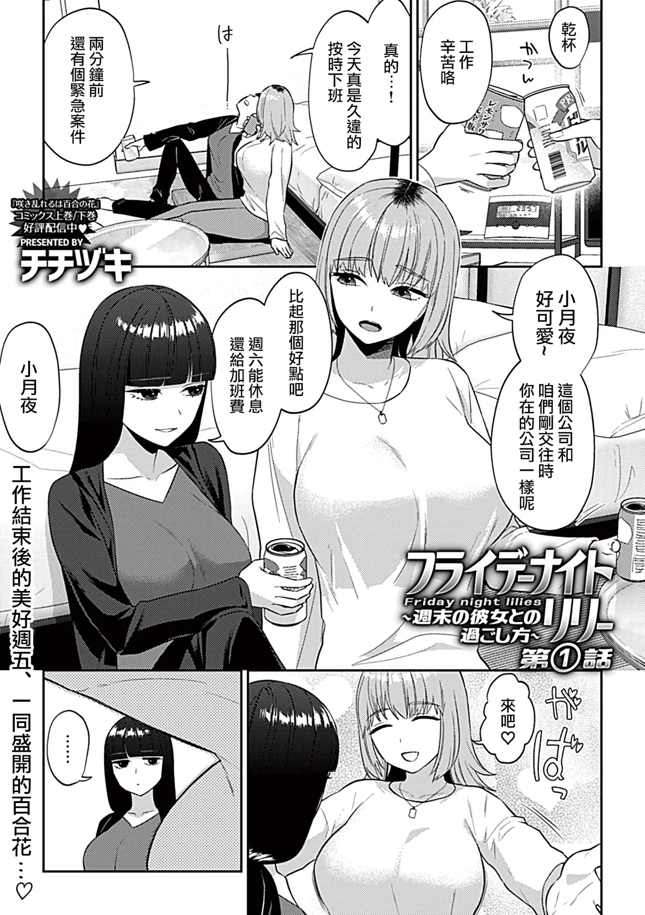 Titiduki Friday Night Lily Shuumatsu no Kanojo to no Sugoshi Kata Chinese 沒有漢化 Ongoing - Image 4