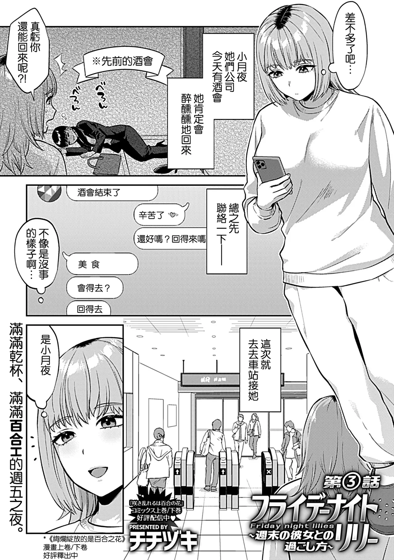 Titiduki Friday Night Lily Shuumatsu no Kanojo to no Sugoshi Kata Chinese 沒有漢化 Ongoing - Image 40