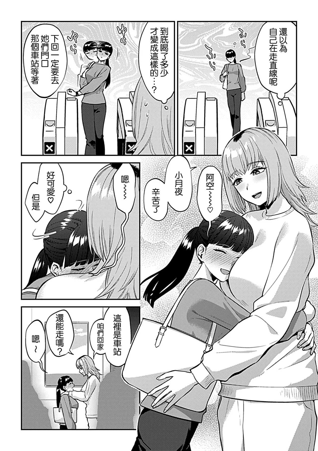Titiduki Friday Night Lily Shuumatsu no Kanojo to no Sugoshi Kata Chinese 沒有漢化 Ongoing - Image 41