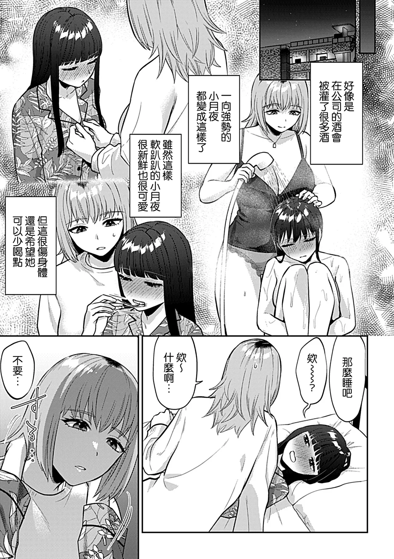 Titiduki Friday Night Lily Shuumatsu no Kanojo to no Sugoshi Kata Chinese 沒有漢化 Ongoing - Image 42