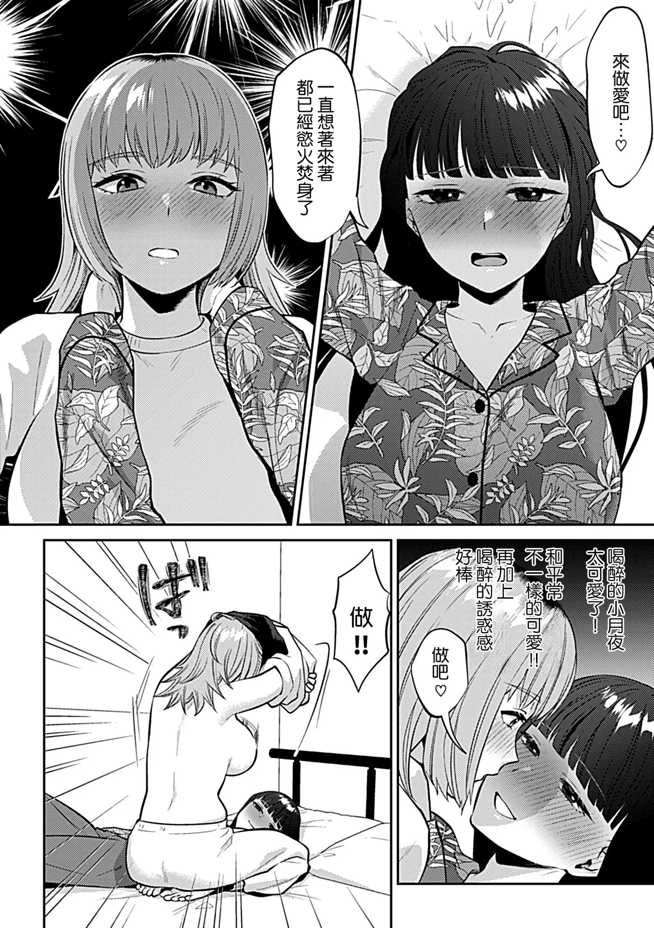 Titiduki Friday Night Lily Shuumatsu no Kanojo to no Sugoshi Kata Chinese 沒有漢化 Ongoing - Image 43