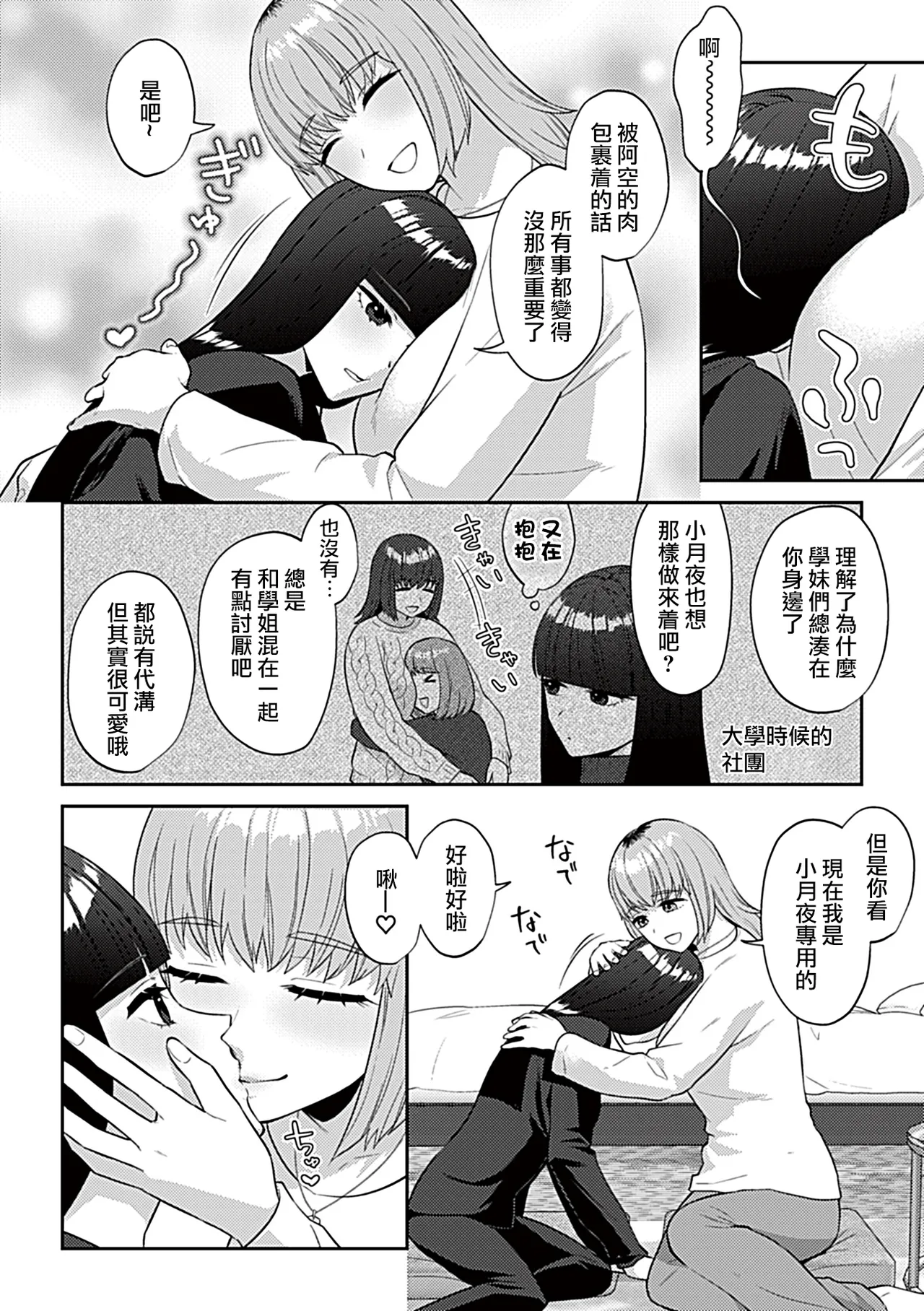 Titiduki Friday Night Lily Shuumatsu no Kanojo to no Sugoshi Kata Chinese 沒有漢化 Ongoing - Image 5