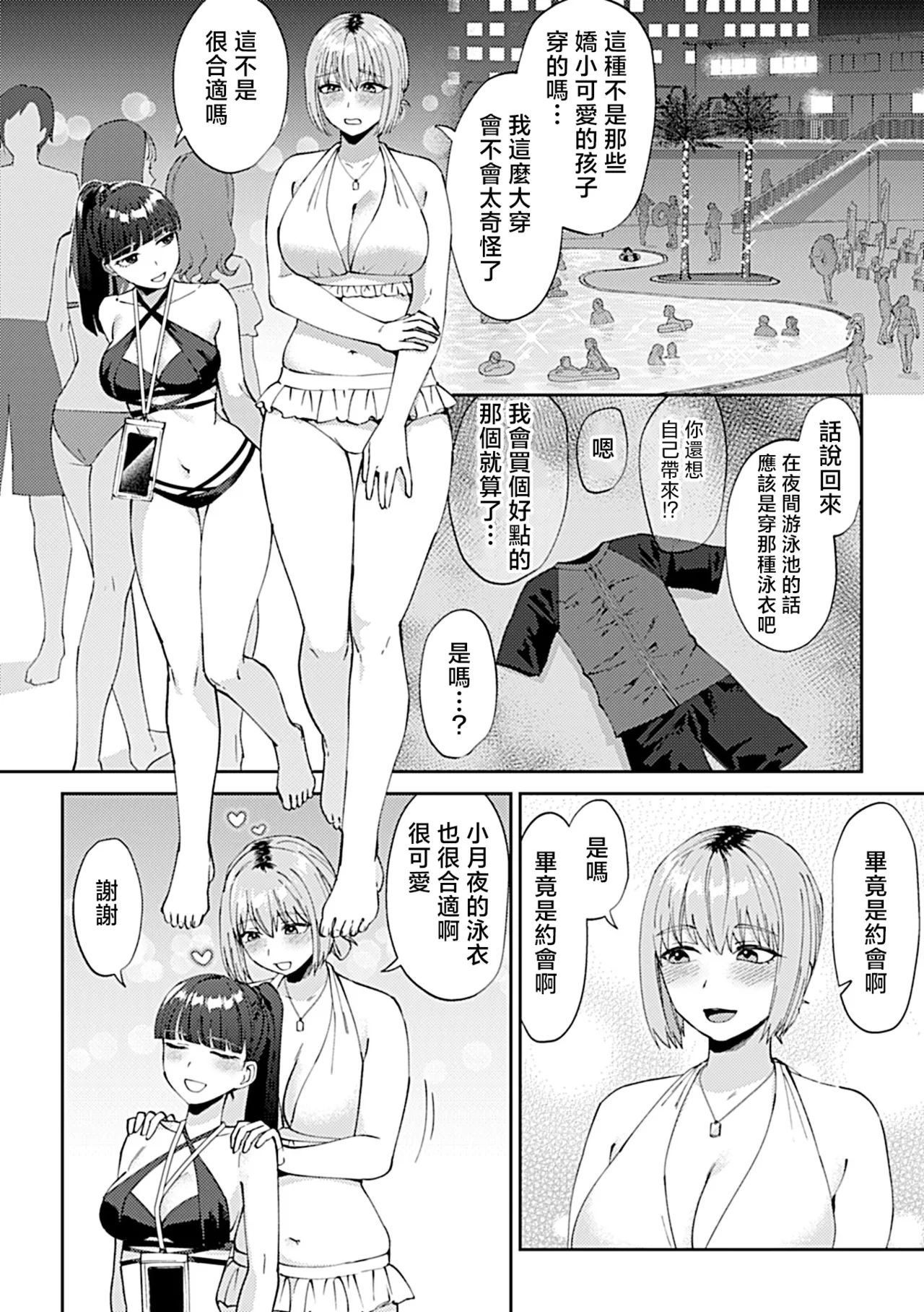 Titiduki Friday Night Lily Shuumatsu no Kanojo to no Sugoshi Kata Chinese 沒有漢化 Ongoing - Image 58