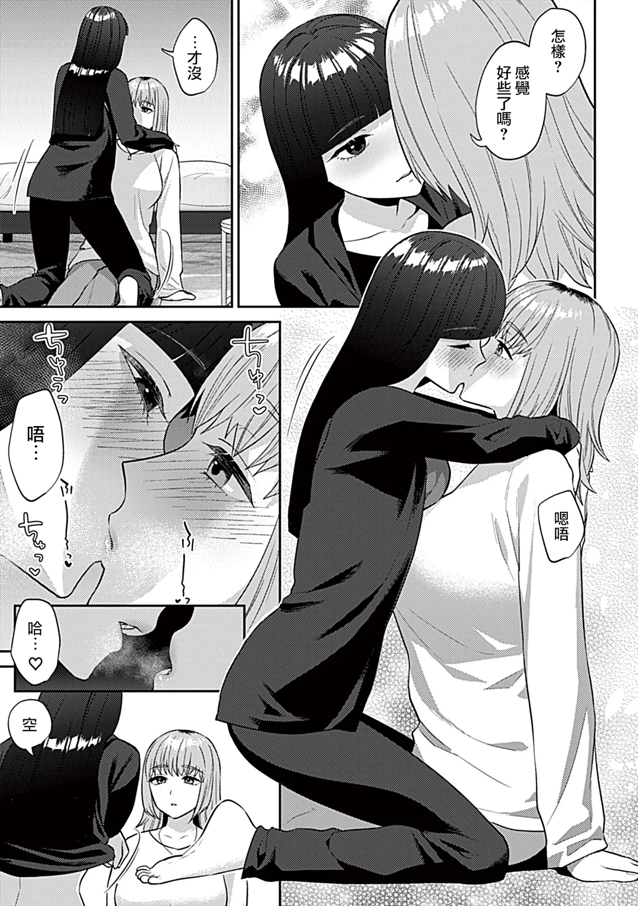 Titiduki Friday Night Lily Shuumatsu no Kanojo to no Sugoshi Kata Chinese 沒有漢化 Ongoing - Image 6