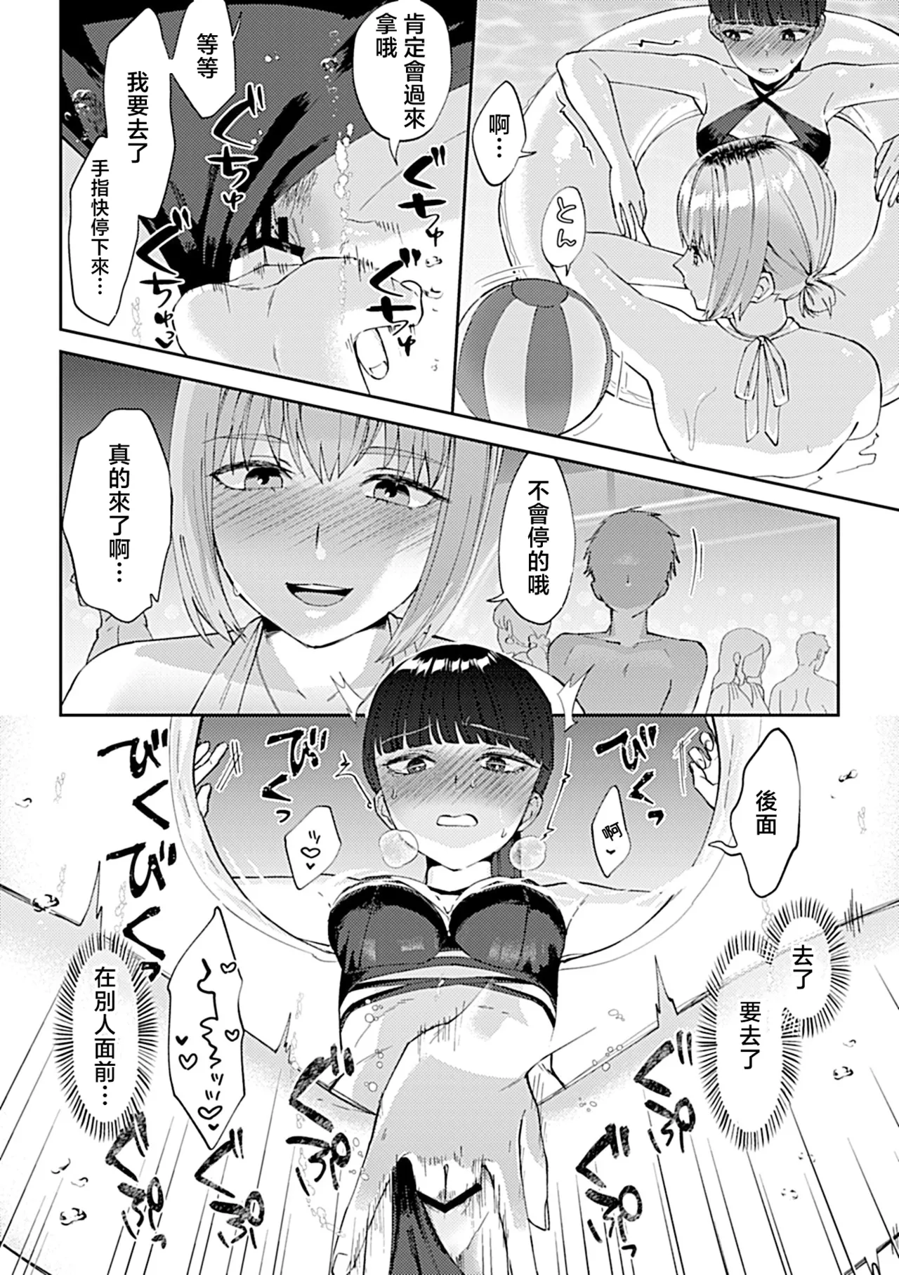 Titiduki Friday Night Lily Shuumatsu no Kanojo to no Sugoshi Kata Chinese 沒有漢化 Ongoing - Image 64