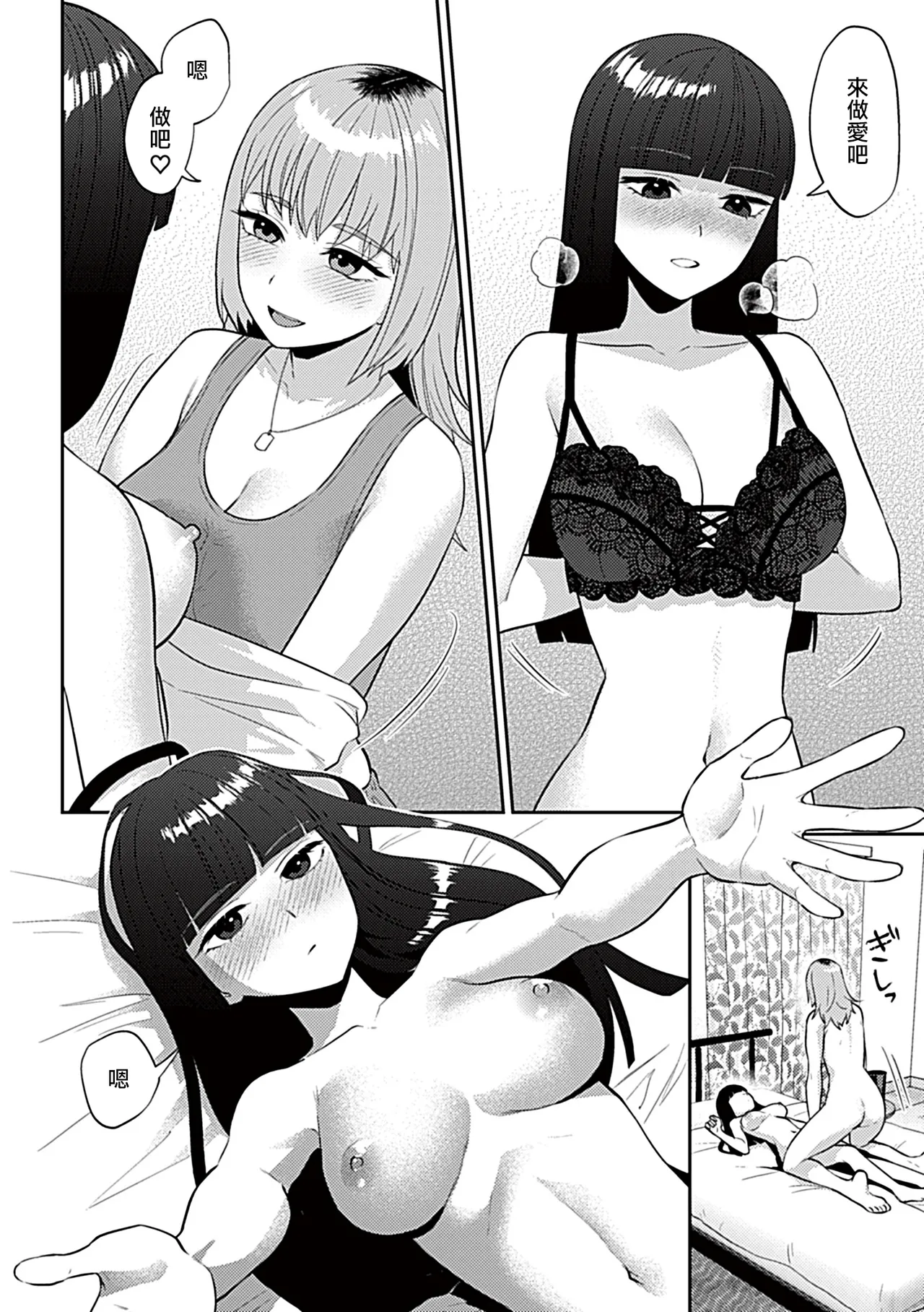 Titiduki Friday Night Lily Shuumatsu no Kanojo to no Sugoshi Kata Chinese 沒有漢化 Ongoing - Image 7