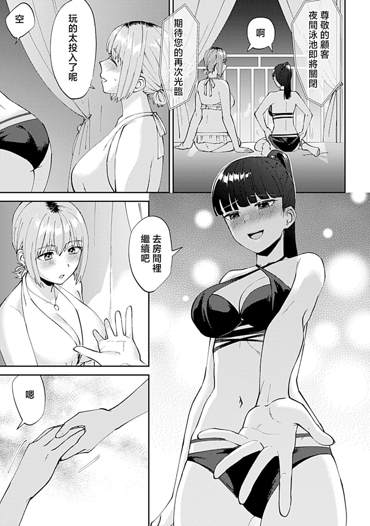Titiduki Friday Night Lily Shuumatsu no Kanojo to no Sugoshi Kata Chinese 沒有漢化 Ongoing - Image 71