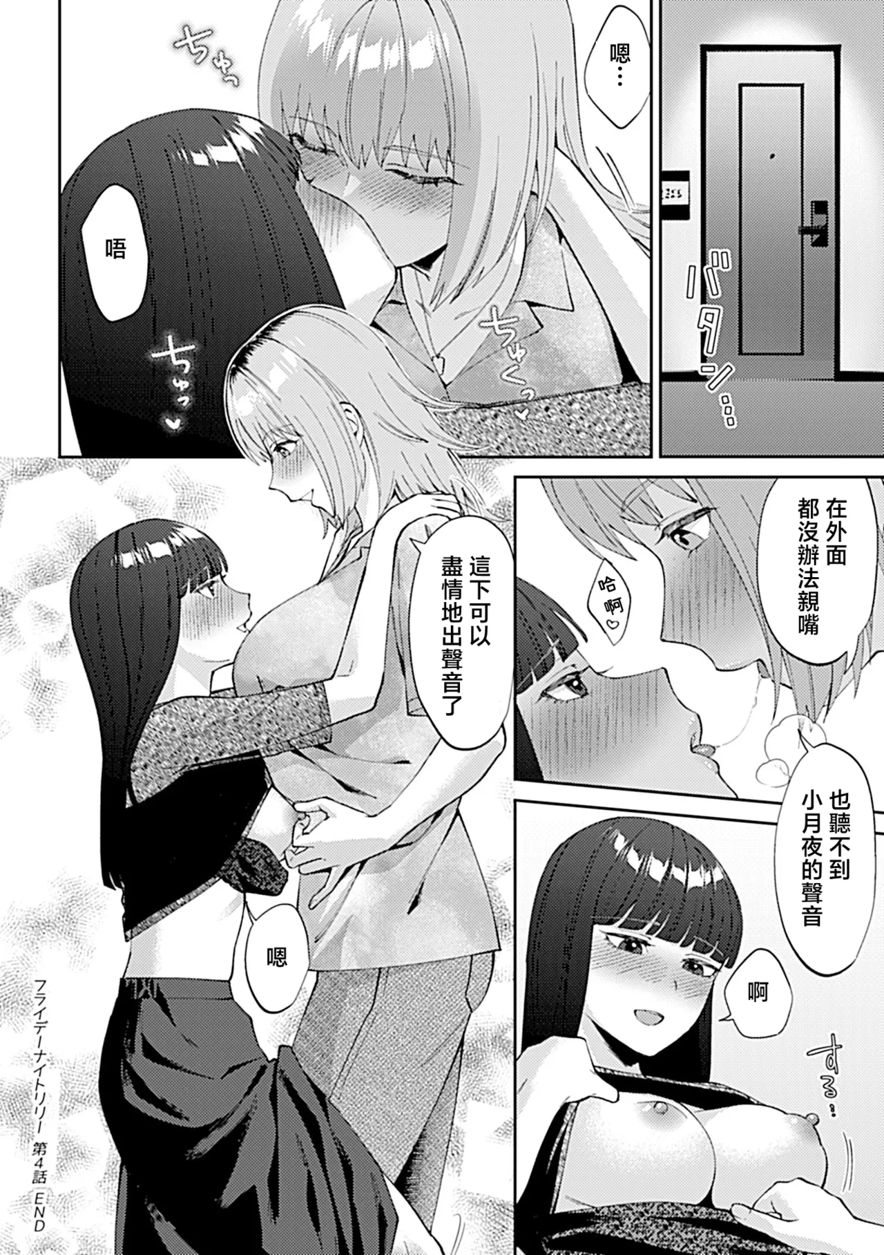 Titiduki Friday Night Lily Shuumatsu no Kanojo to no Sugoshi Kata Chinese 沒有漢化 Ongoing - Image 72