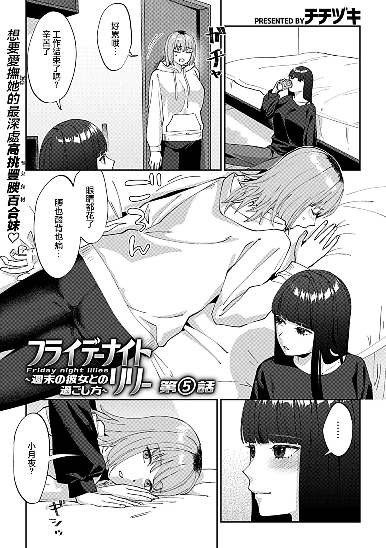 Titiduki Friday Night Lily Shuumatsu no Kanojo to no Sugoshi Kata Chinese 沒有漢化 Ongoing - Image 74