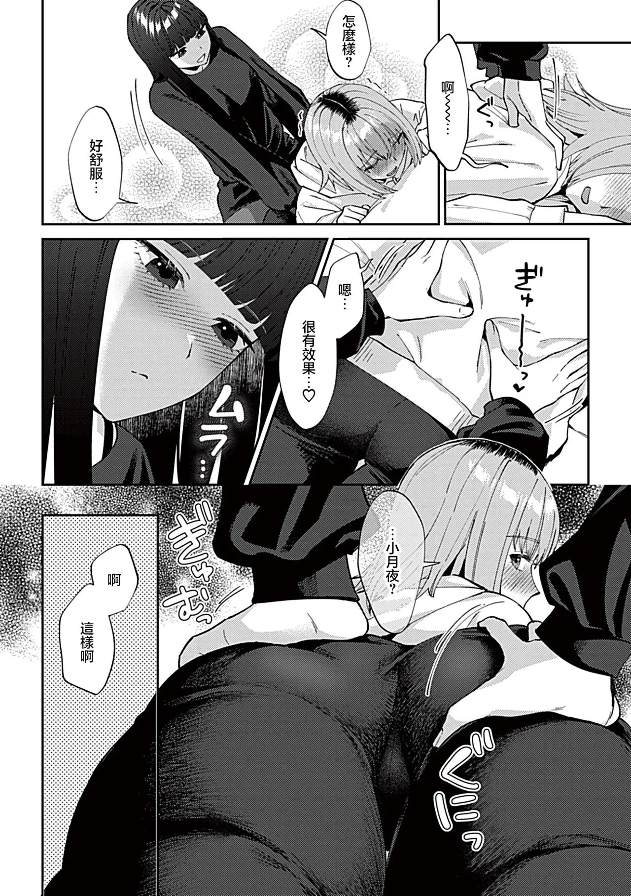 Titiduki Friday Night Lily Shuumatsu no Kanojo to no Sugoshi Kata Chinese 沒有漢化 Ongoing - Image 75