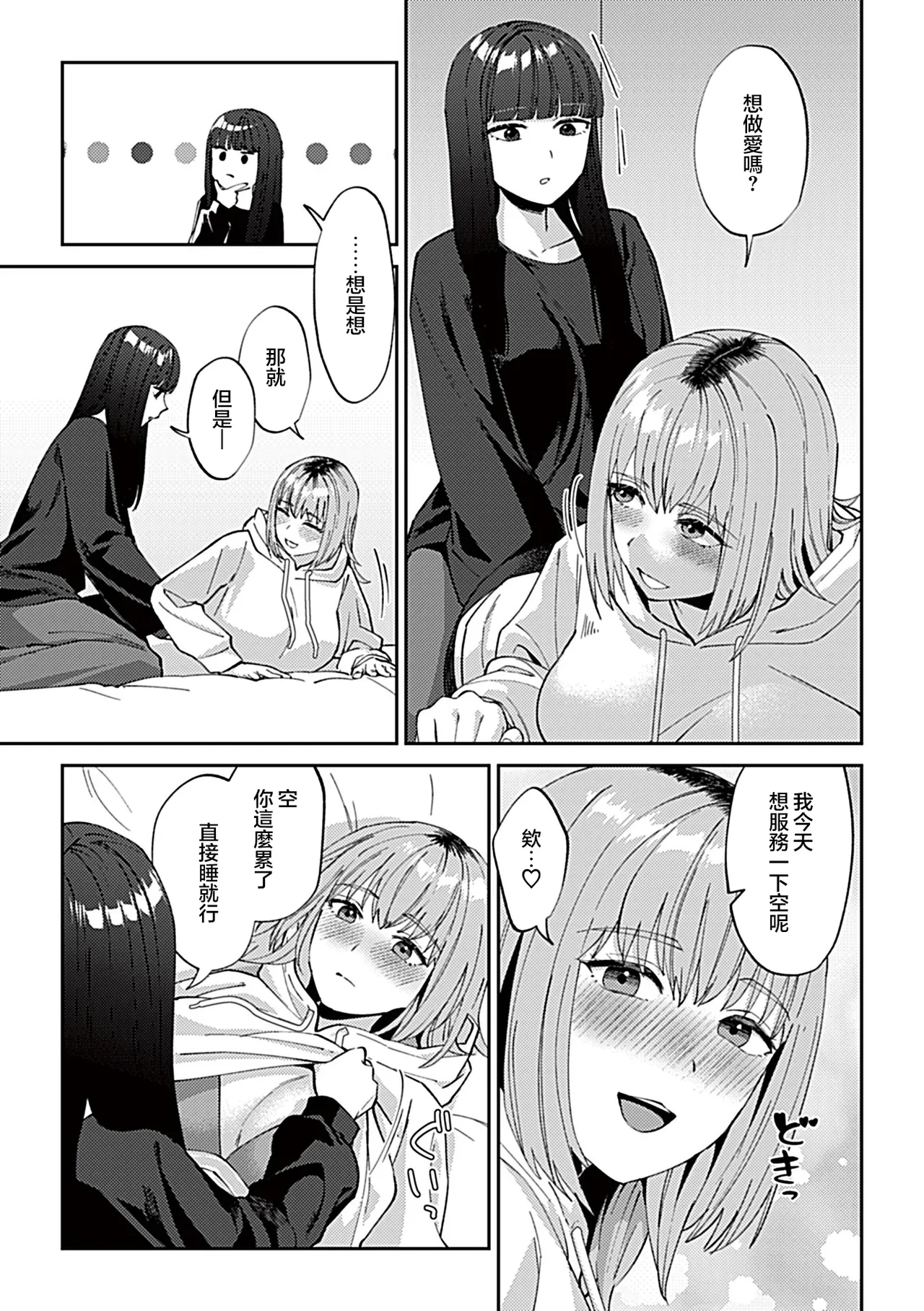 Titiduki Friday Night Lily Shuumatsu no Kanojo to no Sugoshi Kata Chinese 沒有漢化 Ongoing - Image 76