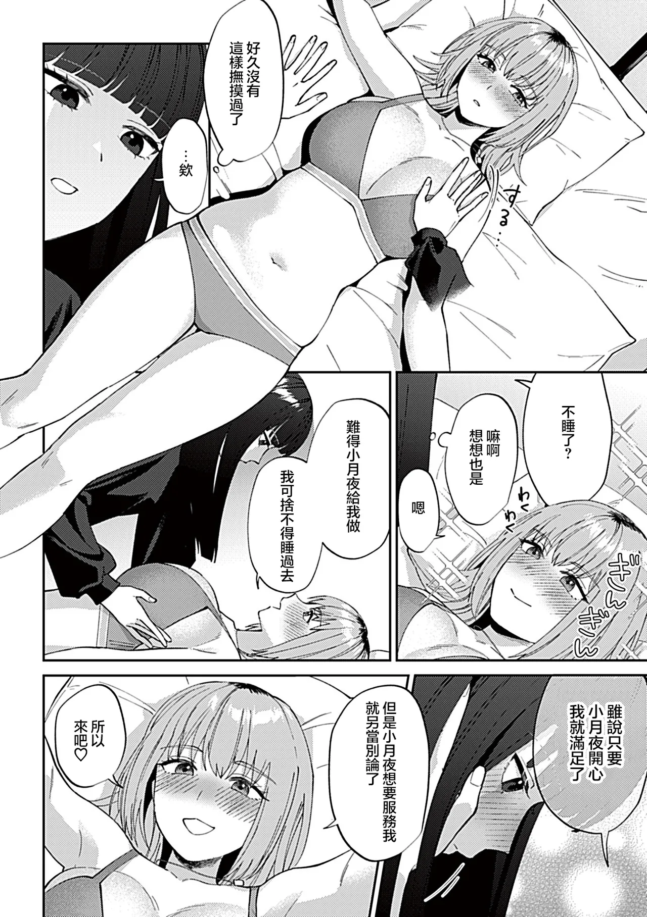 Titiduki Friday Night Lily Shuumatsu no Kanojo to no Sugoshi Kata Chinese 沒有漢化 Ongoing - Image 77