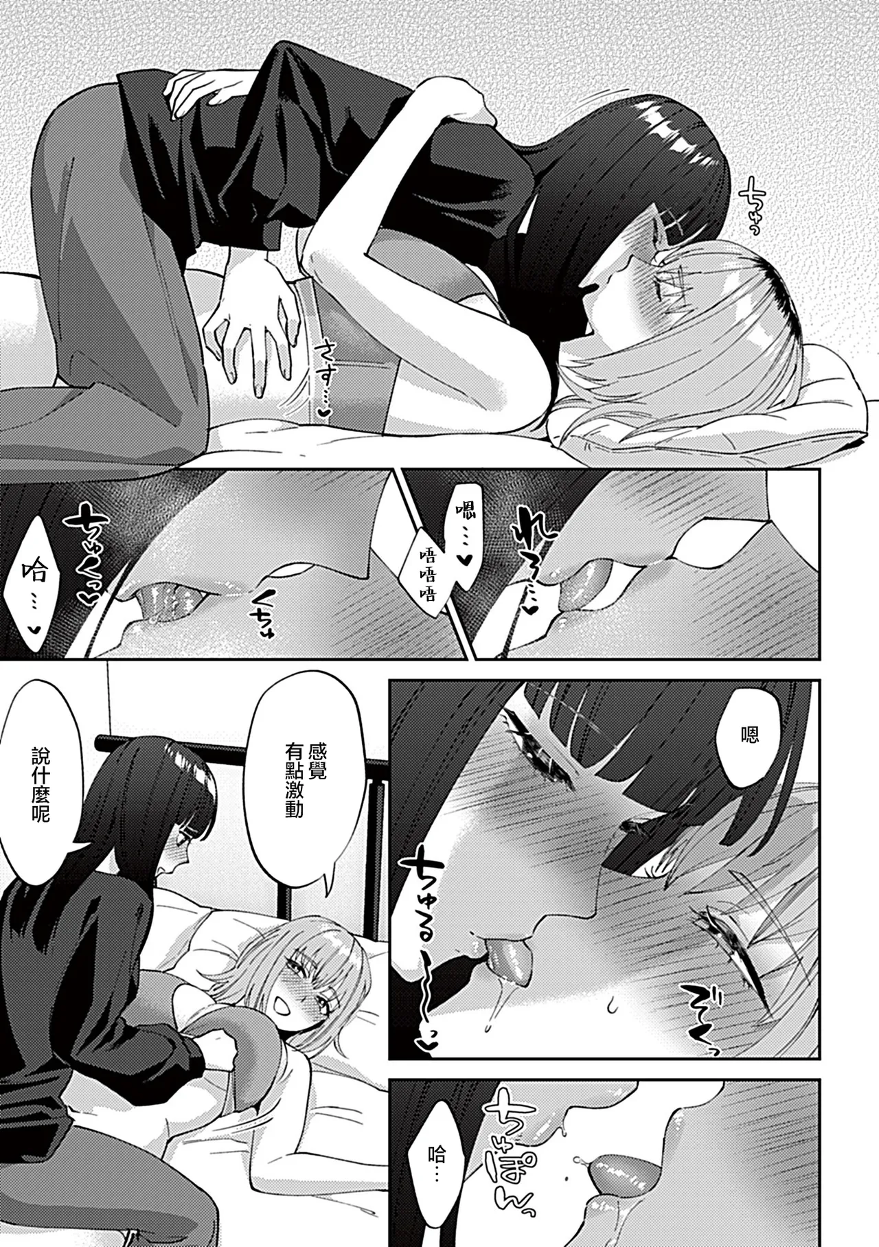 Titiduki Friday Night Lily Shuumatsu no Kanojo to no Sugoshi Kata Chinese 沒有漢化 Ongoing - Image 78
