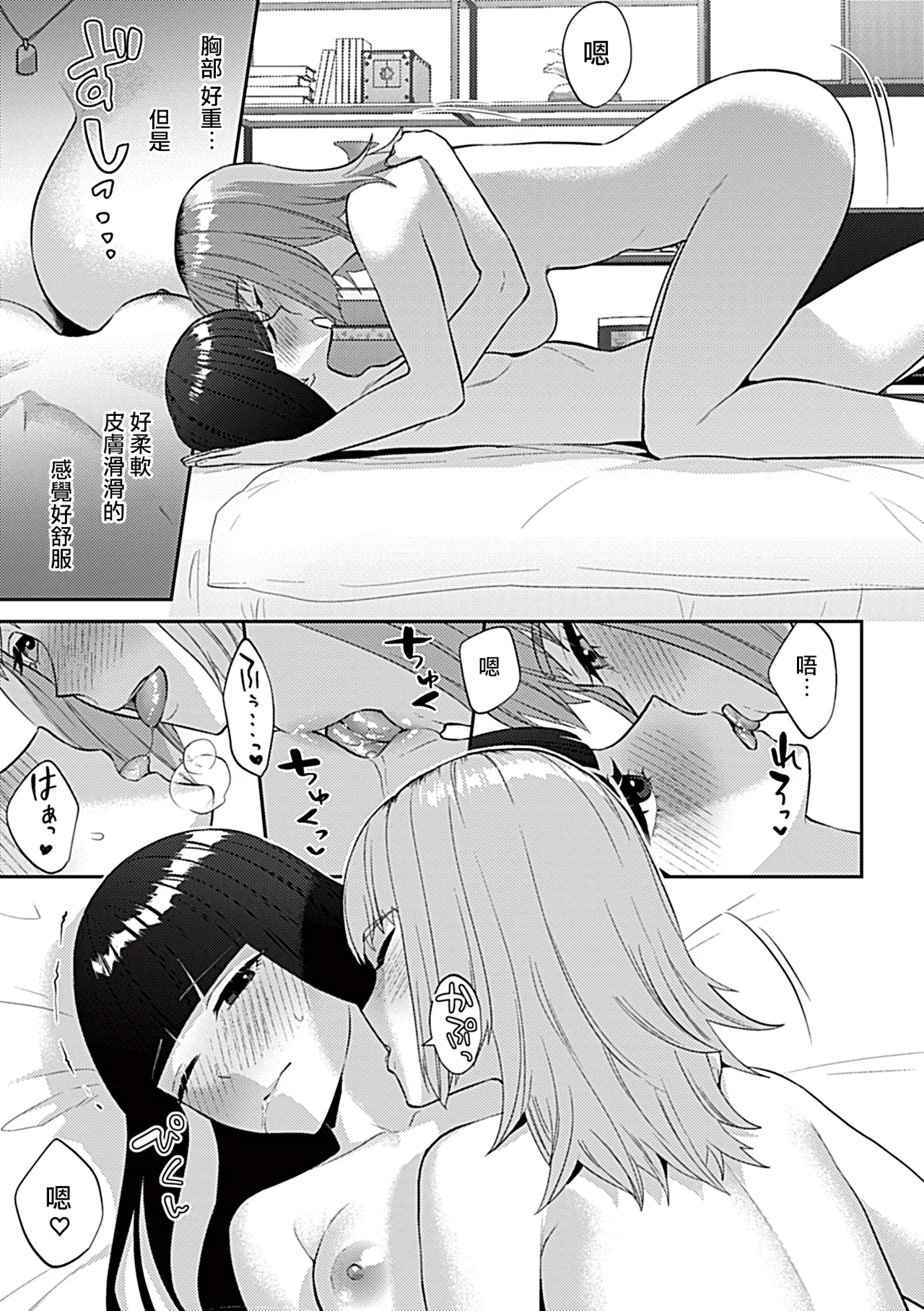 Titiduki Friday Night Lily Shuumatsu no Kanojo to no Sugoshi Kata Chinese 沒有漢化 Ongoing - Image 8