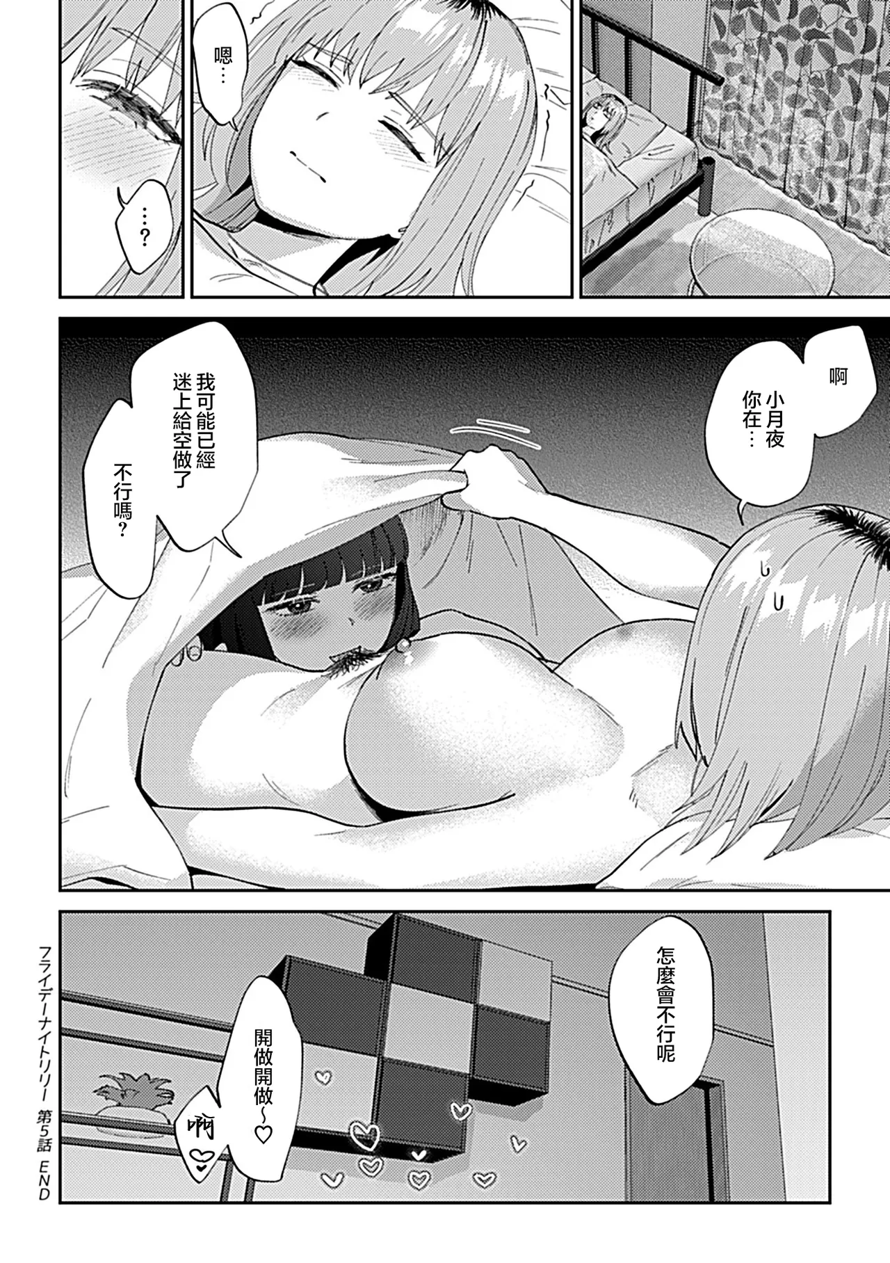 Titiduki Friday Night Lily Shuumatsu no Kanojo to no Sugoshi Kata Chinese 沒有漢化 Ongoing - Image 89