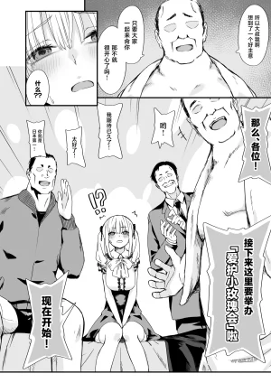 TJ_studio Toji Akuratsu-Papakatsu Joshi Syukusei Wakarase-ACME Heven Chinese - Page 10