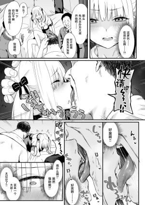 TJ_studio Toji Akuratsu-Papakatsu Joshi Syukusei Wakarase-ACME Heven Chinese - Page 11