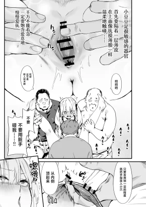 TJ_studio Toji Akuratsu-Papakatsu Joshi Syukusei Wakarase-ACME Heven Chinese - Page 15