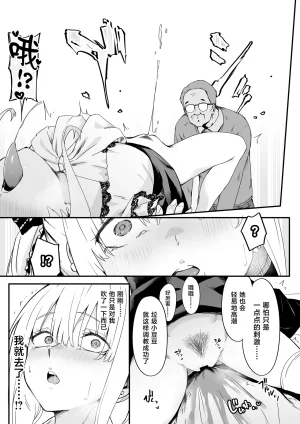 TJ_studio Toji Akuratsu-Papakatsu Joshi Syukusei Wakarase-ACME Heven Chinese - Page 17