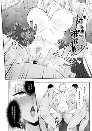 TJ_studio Toji Akuratsu-Papakatsu Joshi Syukusei Wakarase-ACME Heven Chinese - Page 28