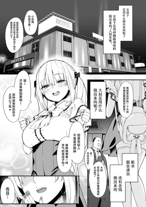TJ_studio Toji Akuratsu-Papakatsu Joshi Syukusei Wakarase-ACME Heven Chinese - Page 3