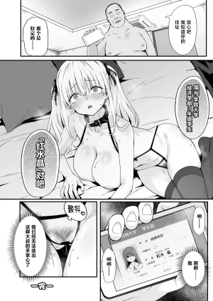 TJ_studio Toji Akuratsu-Papakatsu Joshi Syukusei Wakarase-ACME Heven Chinese - Page 38