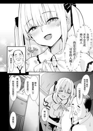 TJ_studio Toji Akuratsu-Papakatsu Joshi Syukusei Wakarase-ACME Heven Chinese - Page 4