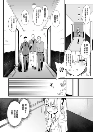 TJ_studio Toji Akuratsu-Papakatsu Joshi Syukusei Wakarase-ACME Heven Chinese - Page 6