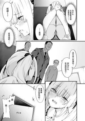 TJ_studio Toji Akuratsu-Papakatsu Joshi Syukusei Wakarase-ACME Heven Chinese - Page 7