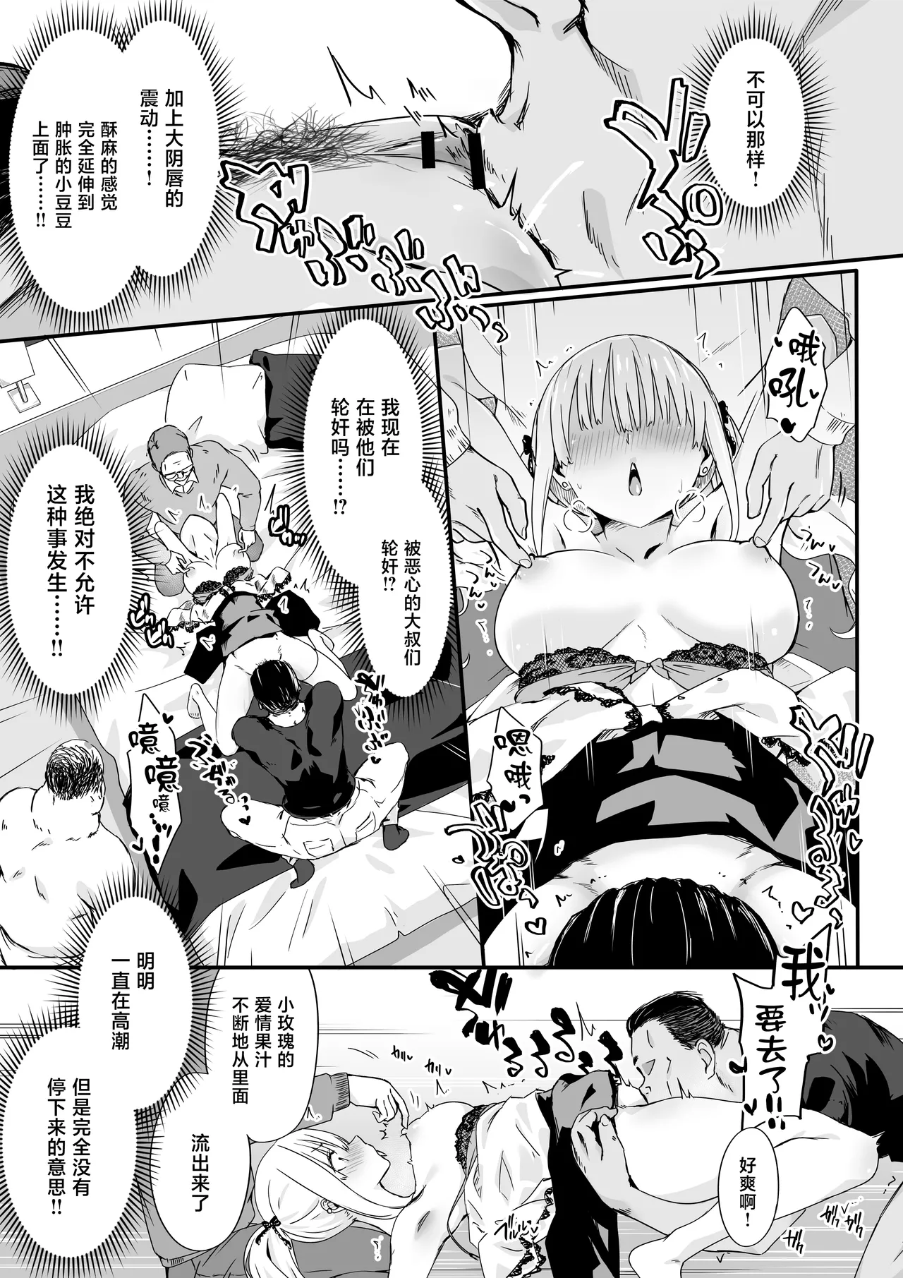 TJ_studio Toji Akuratsu-Papakatsu Joshi Syukusei Wakarase-ACME Heven Chinese - Image 19