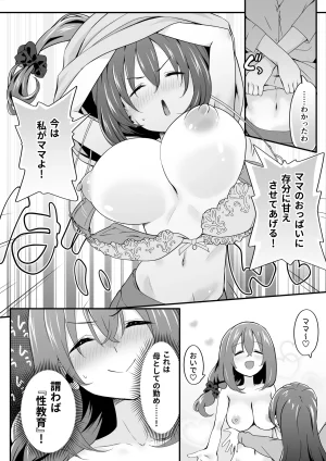 TJ_studio Touji Josou Ouji wa Wakarasetai ep.4 Ottori Haha mo Mazaritai - Page 10