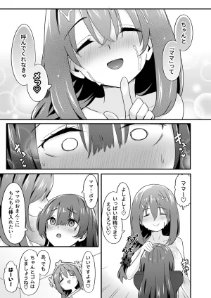 TJ_studio Touji Josou Ouji wa Wakarasetai ep.4 Ottori Haha mo Mazaritai - Page 19