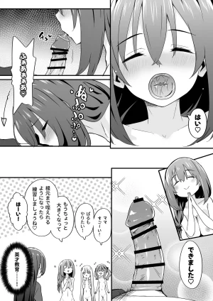 TJ_studio Touji Josou Ouji wa Wakarasetai ep.4 Ottori Haha mo Mazaritai - Page 20