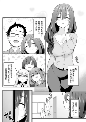 TJ_studio Touji Josou Ouji wa Wakarasetai ep.4 Ottori Haha mo Mazaritai - Page 3