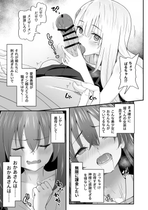 TJ_studio Touji Josou Ouji wa Wakarasetai ep.4 Ottori Haha mo Mazaritai - Page 5