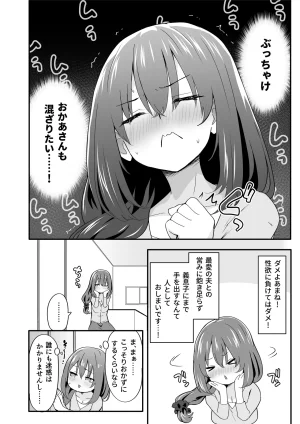 TJ_studio Touji Josou Ouji wa Wakarasetai ep.4 Ottori Haha mo Mazaritai - Page 6