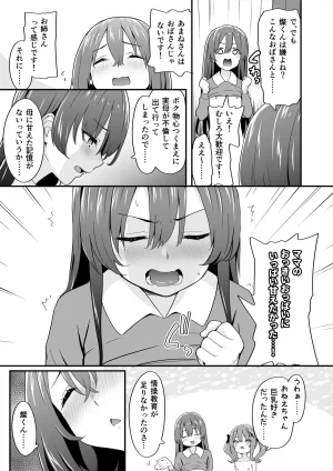 TJ_studio Touji Josou Ouji wa Wakarasetai ep.4 Ottori Haha mo Mazaritai - Page 9