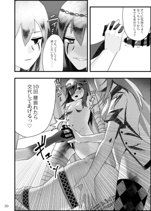 Tmura Tason Deidaku no Chigi o Identity V Digital - Page 19