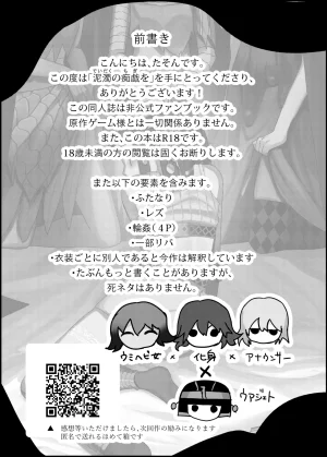 Tmura Tason Deidaku no Chigi o Identity V Digital - Page 2