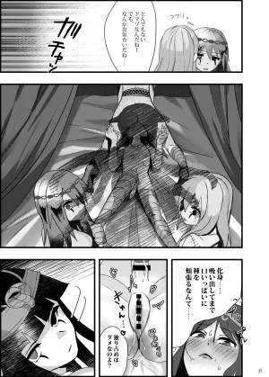 Tmura Tason Deidaku no Chigi o Identity V Digital - Page 32