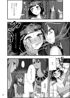 Tmura Tason Deidaku no Chigi o Identity V Digital - Page 5