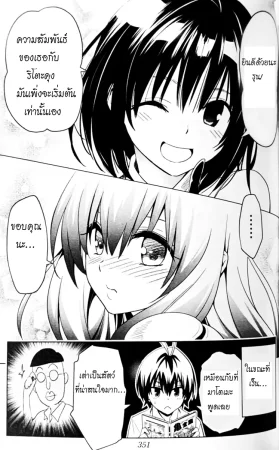 To love ru darkness Bunko Edition Last Fix - Page 12