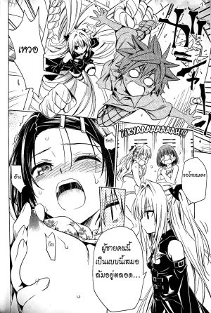 To love ru darkness Bunko Edition Last Fix - Page 53