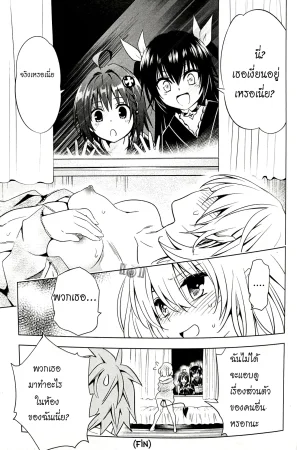 To love ru darkness Bunko Edition Last Fix - Page 68
