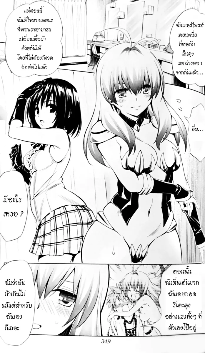 To love ru darkness Bunko Edition Last Fix - Image 10