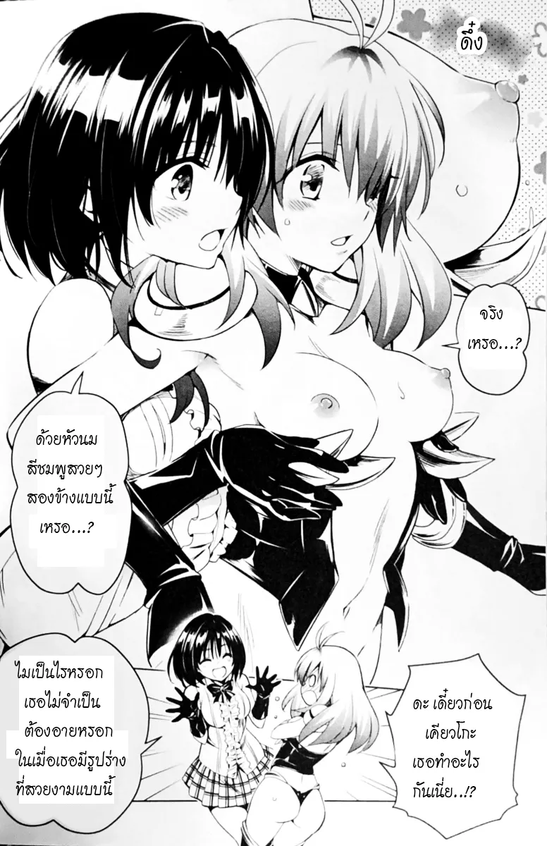 To love ru darkness Bunko Edition Last Fix - Image 11